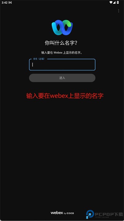 webex安卓版