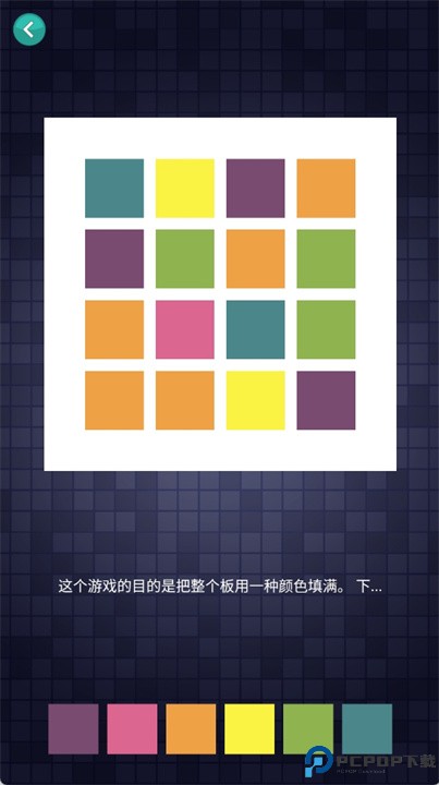 颜色泛滥游戏安卓