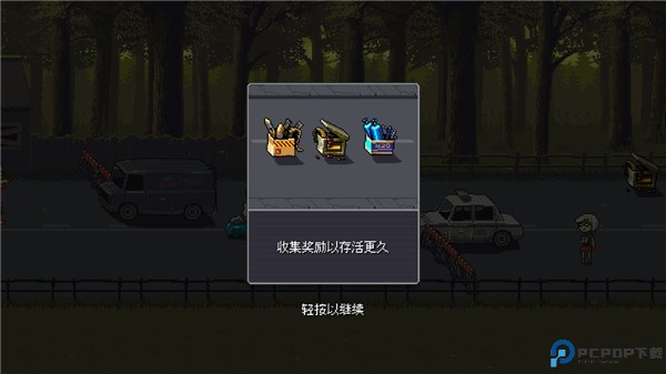 僵尸突围