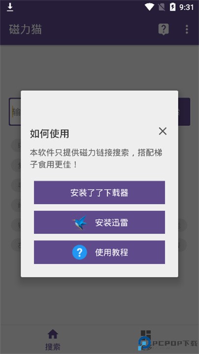 磁力猫软件