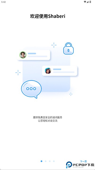 虾贝软件