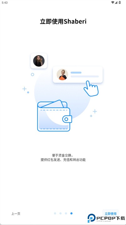 虾贝软件