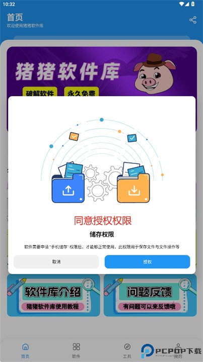 猪猪软件库app
