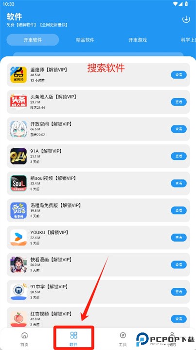 猪猪软件库app