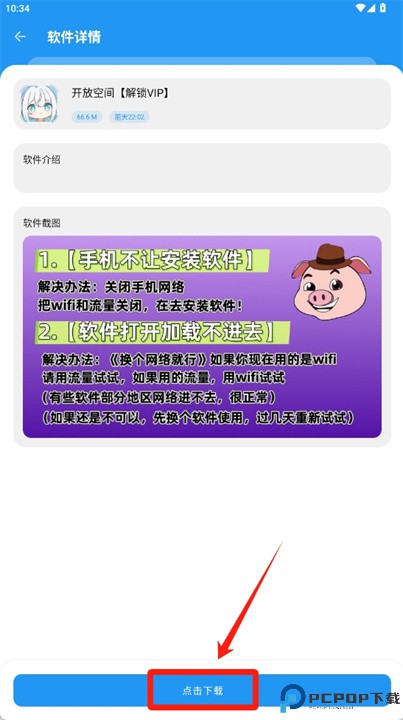 猪猪软件库app