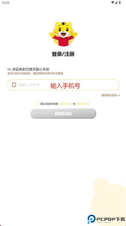 巧虎游戏手机版