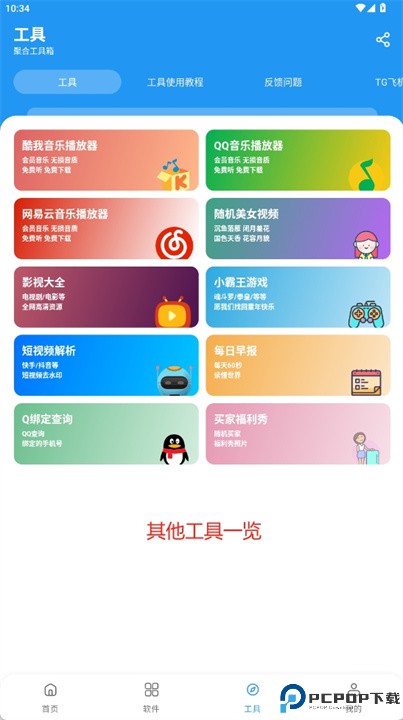 猪猪软件库app