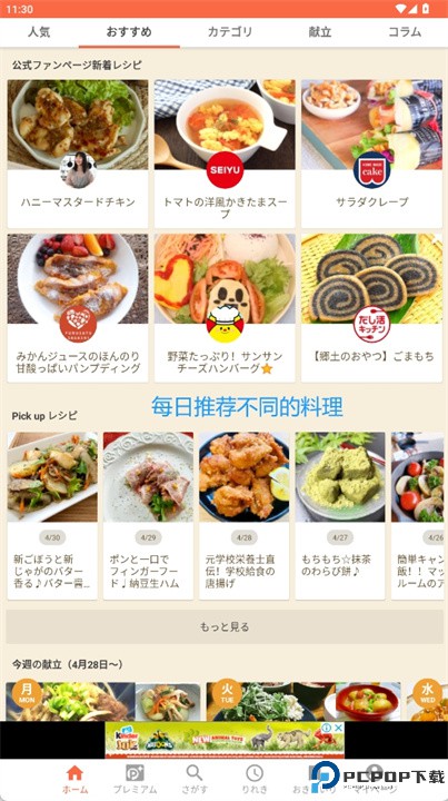 乐天食谱安卓版
