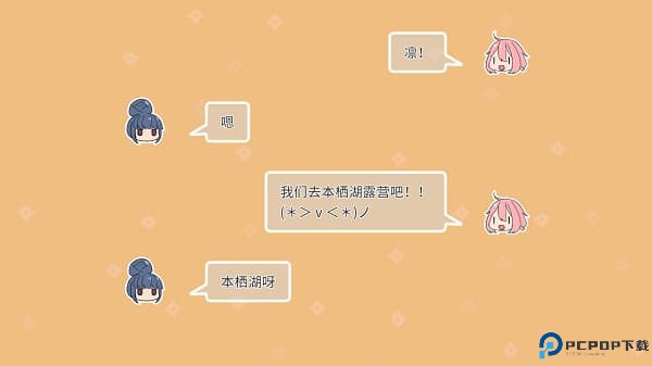 摇曳露营本栖湖篇手游