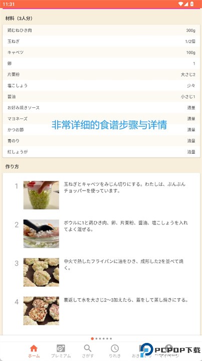 乐天食谱安卓版