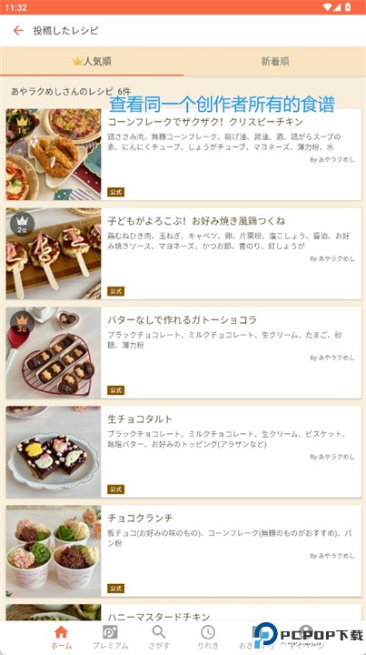乐天食谱安卓版