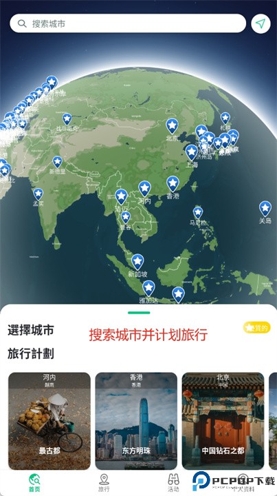 游客软件
