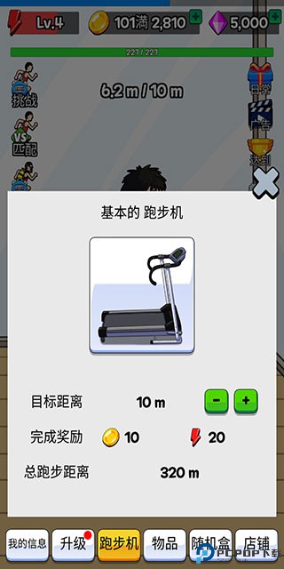 点击赛跑