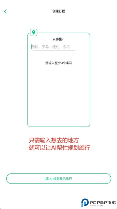 游客软件