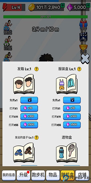 点击赛跑