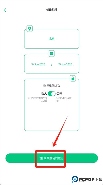 游客软件