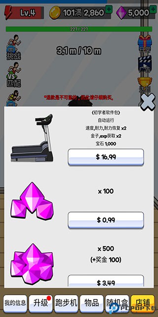 点击赛跑