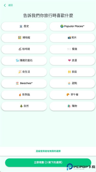 游客软件