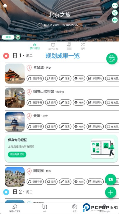游客软件