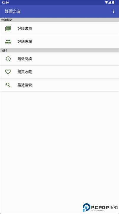 好读之友app