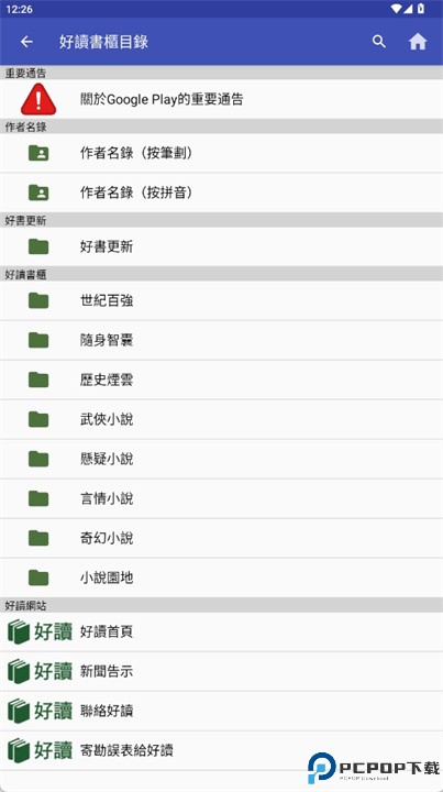 好读之友app
