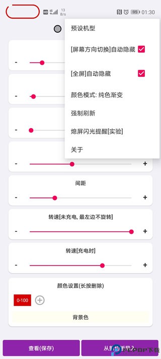 电量指示环app