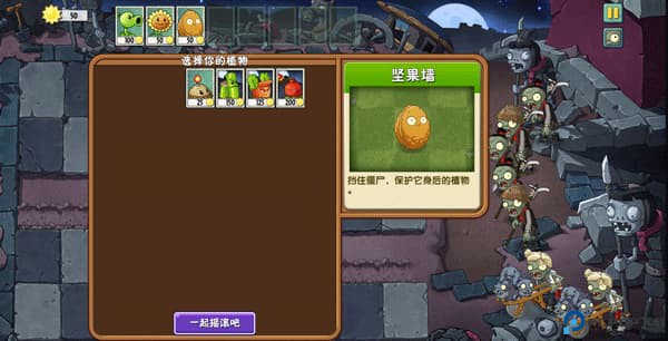 植物大战僵尸universe手游