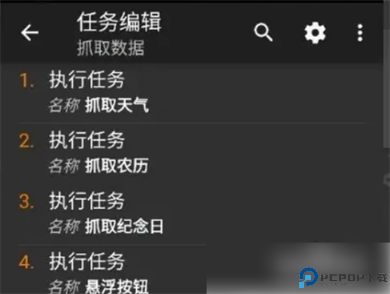 Tasker中文版
