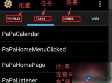 Tasker中文版
