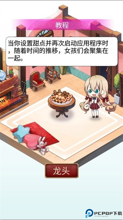 幻想世界的女子宿舍游戏