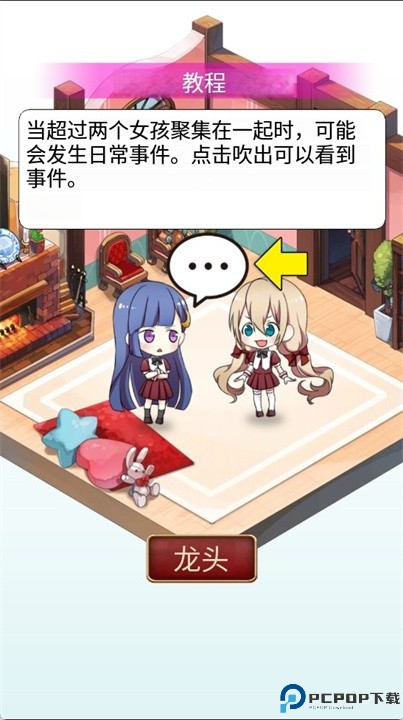 幻想世界的女子宿舍游戏