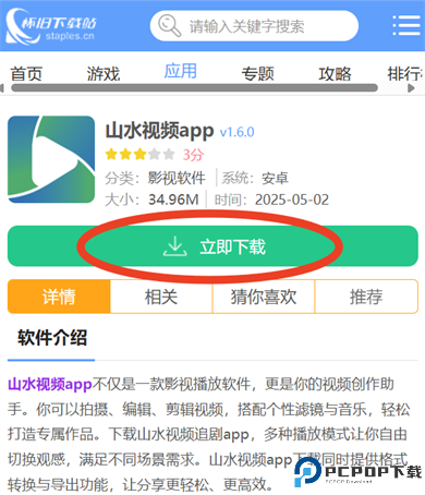 山水视频app