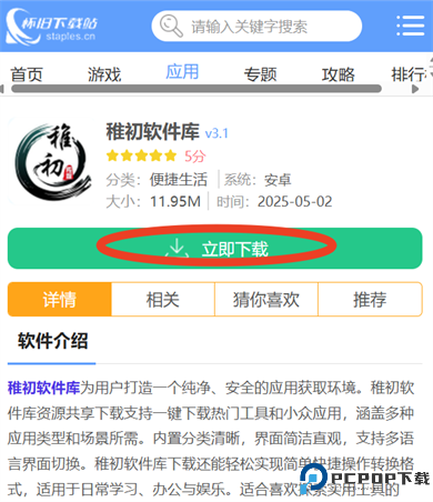 稚初软件库