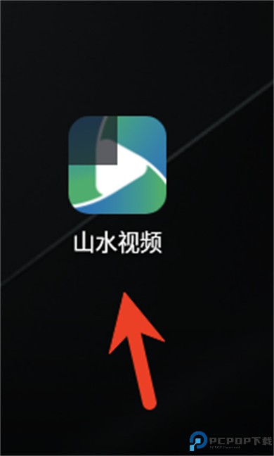 山水视频app