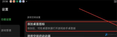 oppo游戏空间