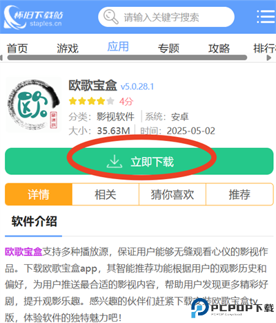 欧歌宝盒