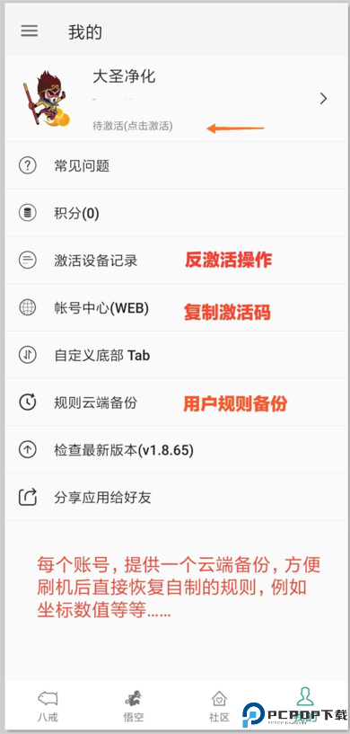 大圣净化安卓版