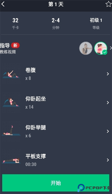 30天健身挑战