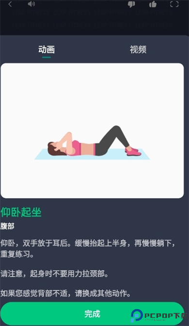 30天健身挑战