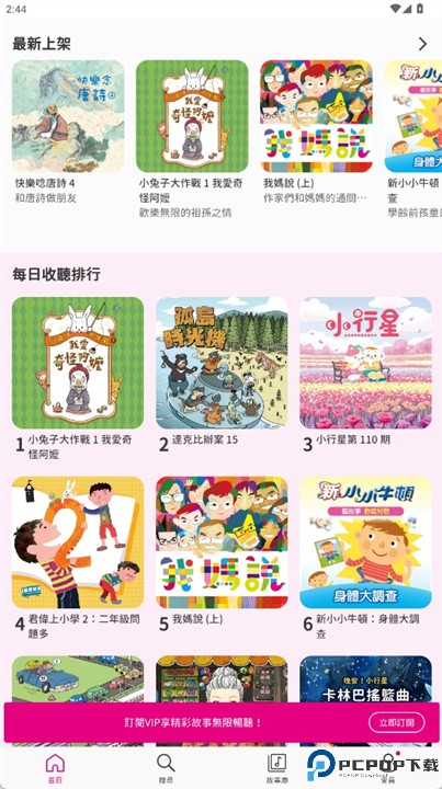 亲子天下有声故事书app