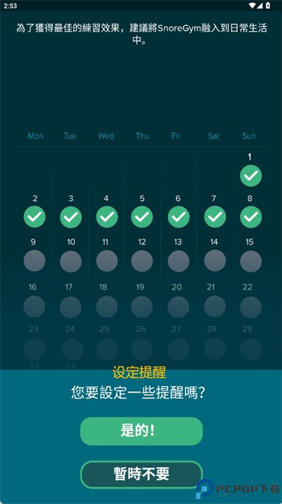 减少打鼾app