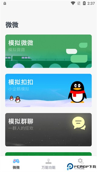esc社恐逃跑神器软件