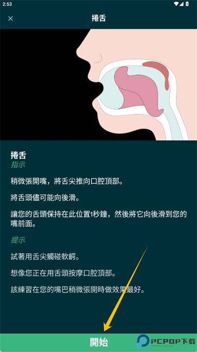 减少打鼾app