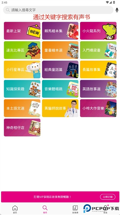 亲子天下有声故事书app