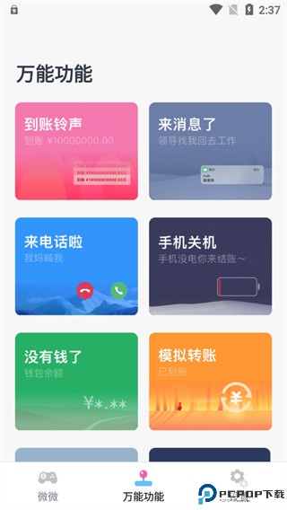 esc社恐逃跑神器软件