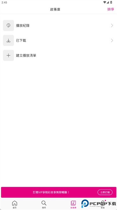 亲子天下有声故事书app