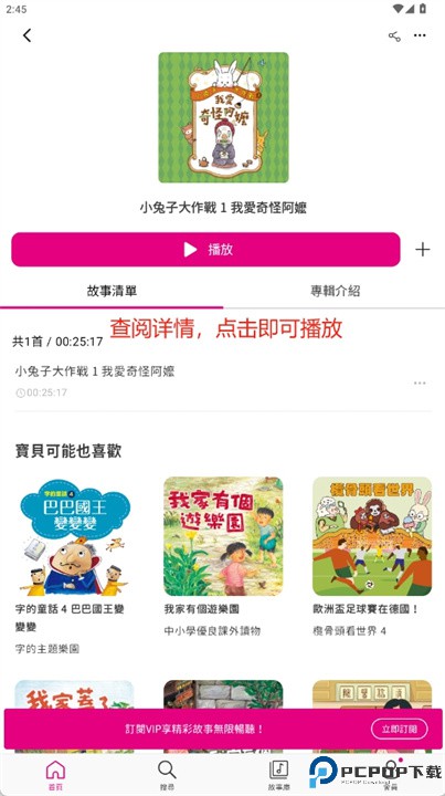 亲子天下有声故事书app