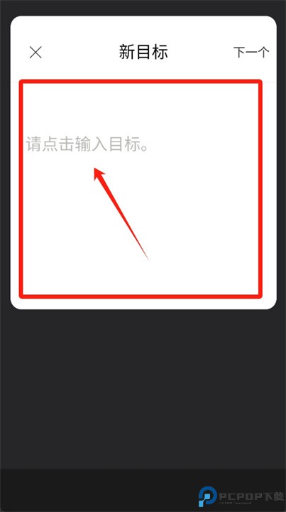 目标笔记安卓版
