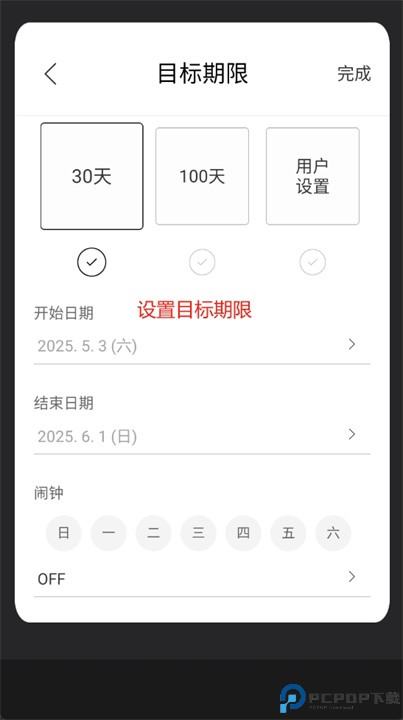 目标笔记安卓版