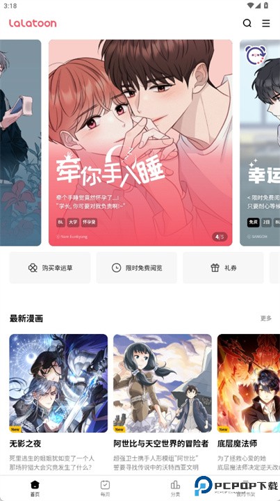 lalatoon漫画